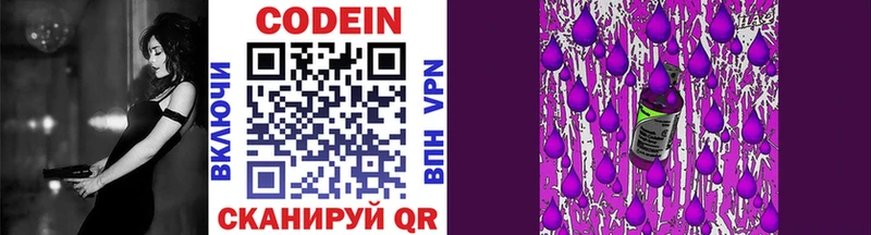 Codein Purple Drank  Купить где  Сургут 